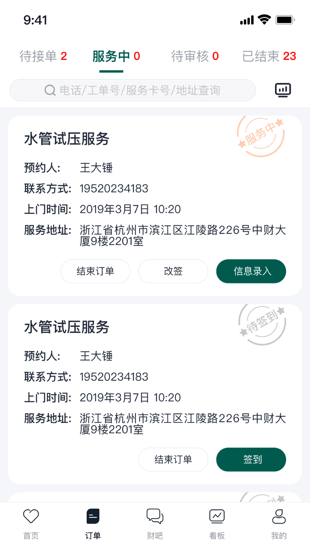 财服在线