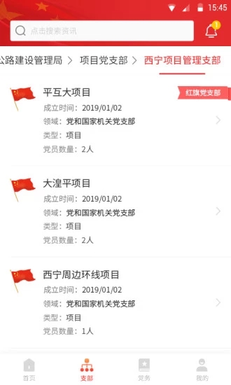 支部在线