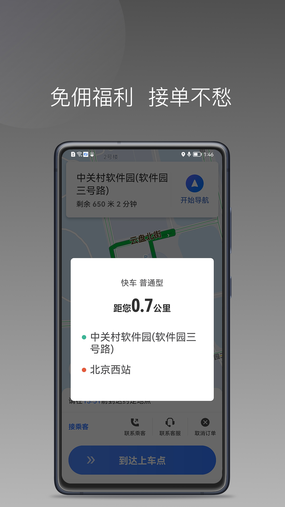 普惠出行司机端