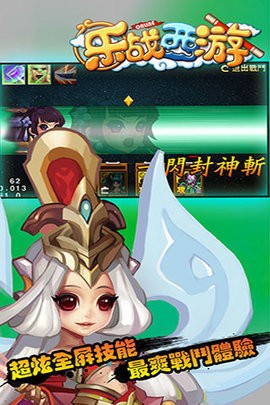 乐战西游 乐战西游