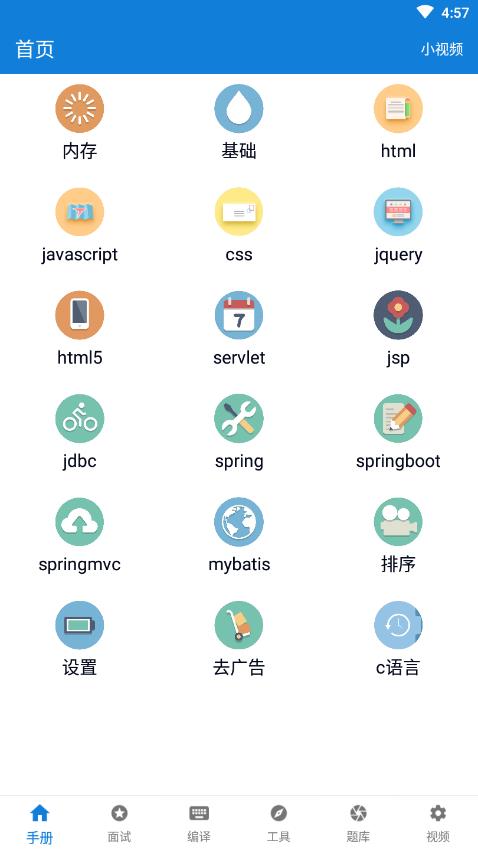 java学习手册
