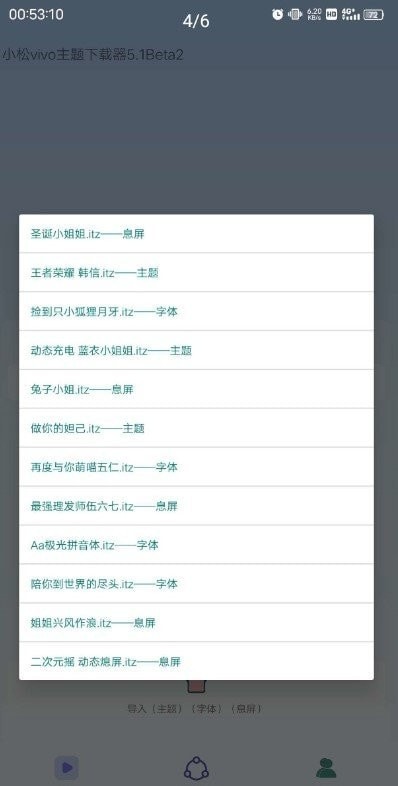 vivo主题下载器Beta