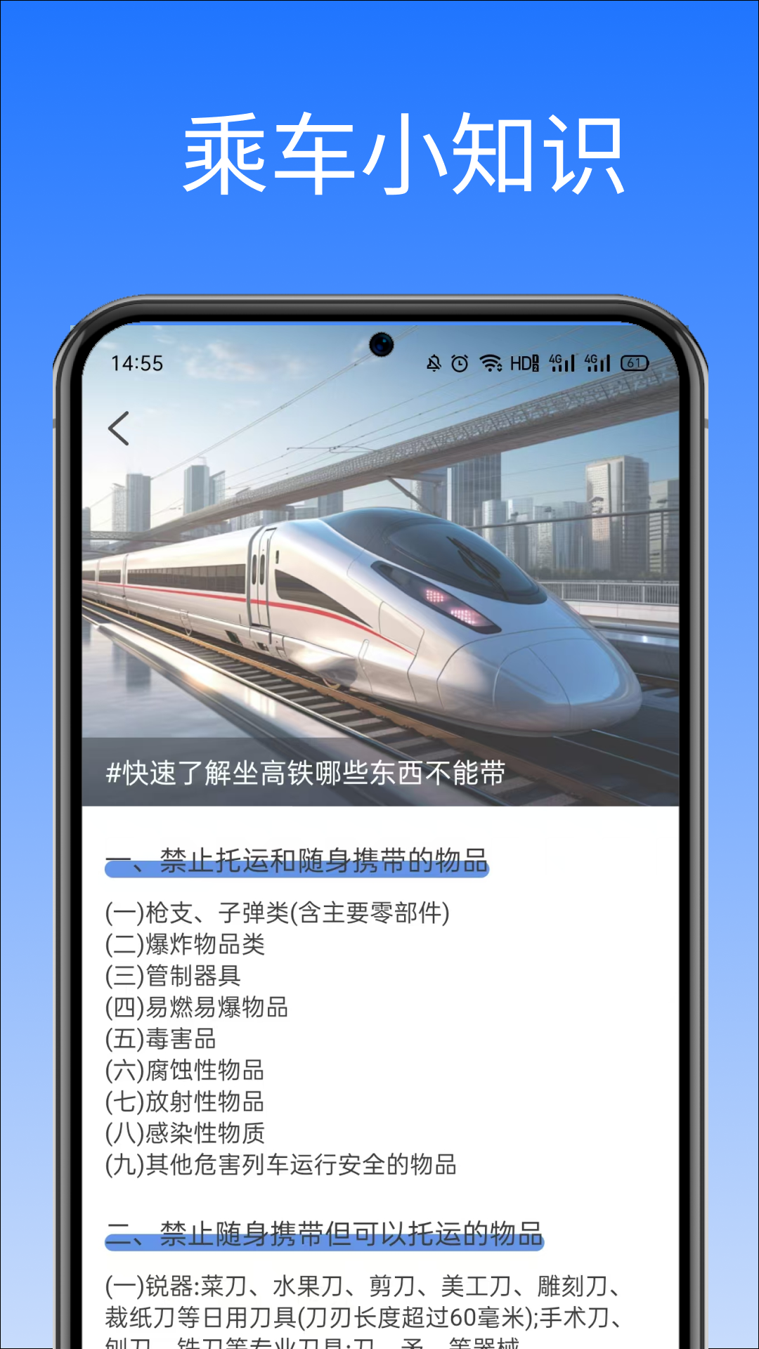 高铁火车票助手 高铁火车票助手