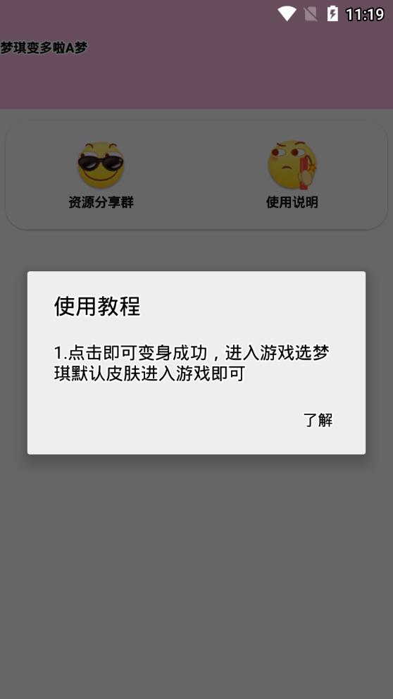 多啦a梦游戏