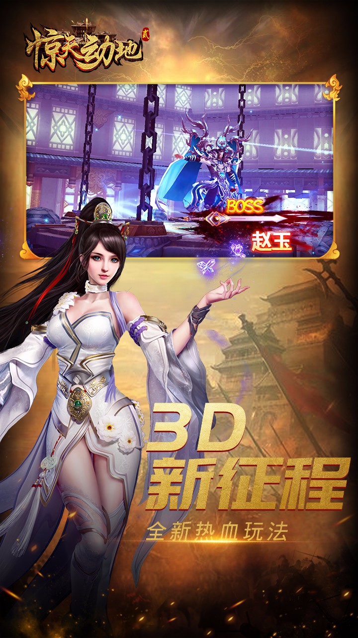 惊天动地2