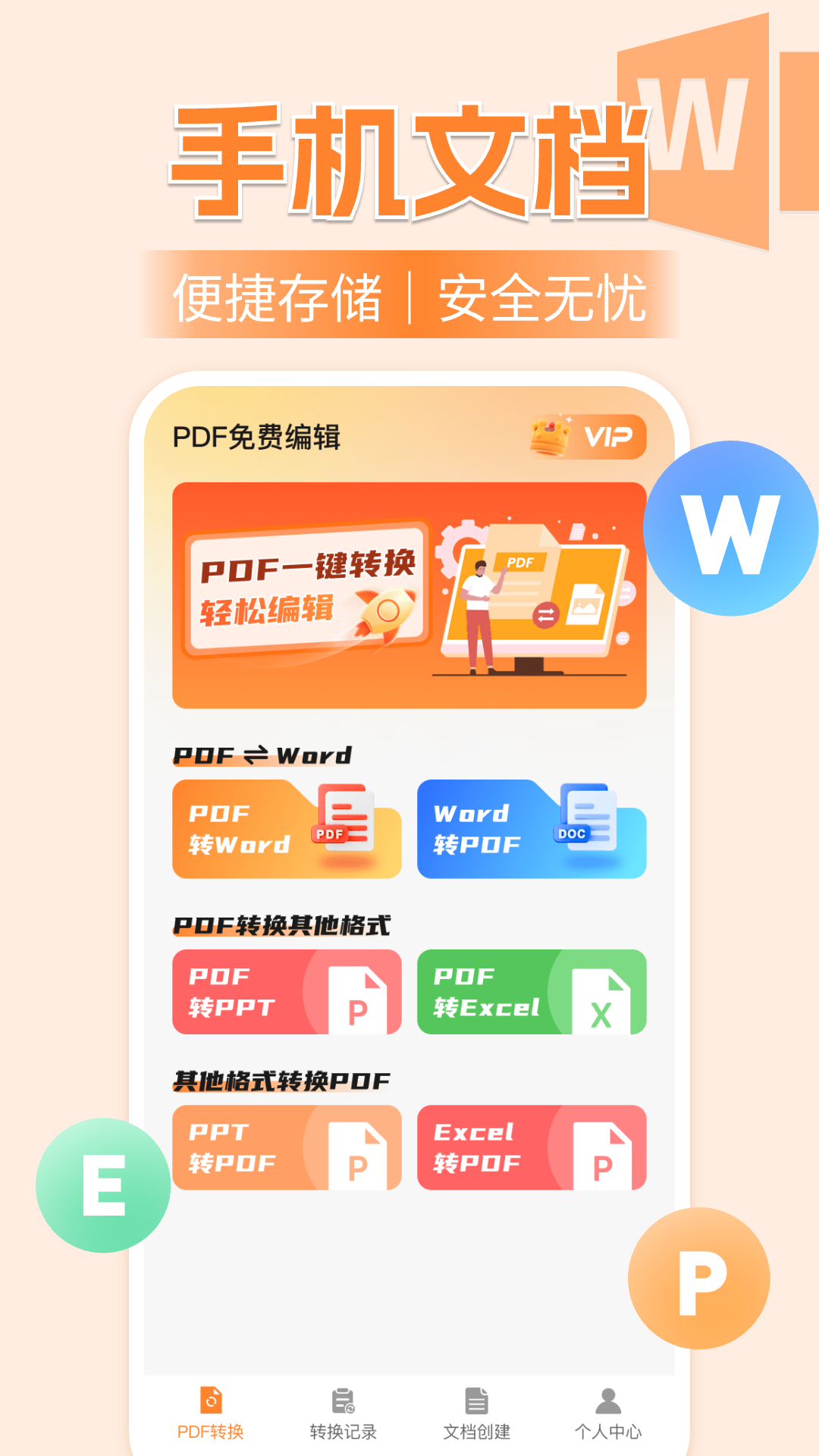 PDF免费编辑 PDF免费编辑