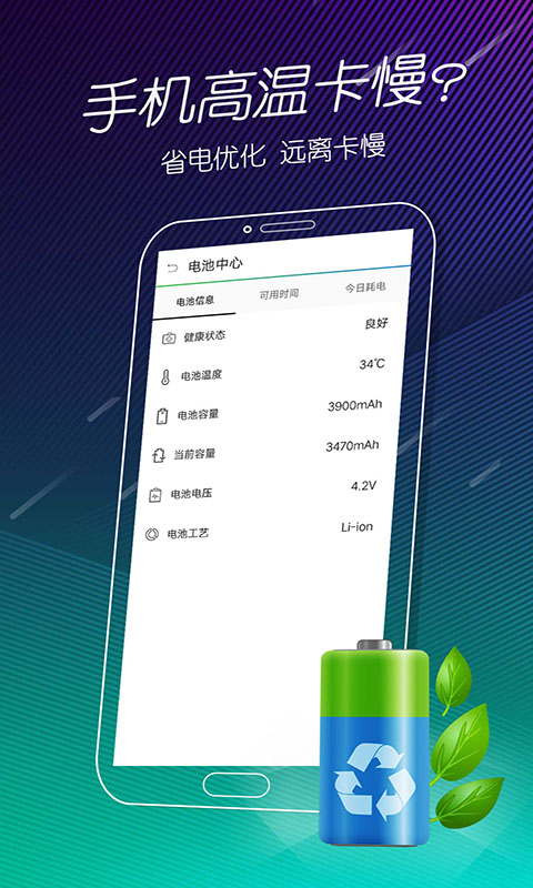 手机电池医生 手机电池医生