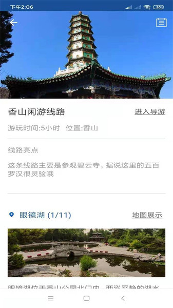 香山语音导游