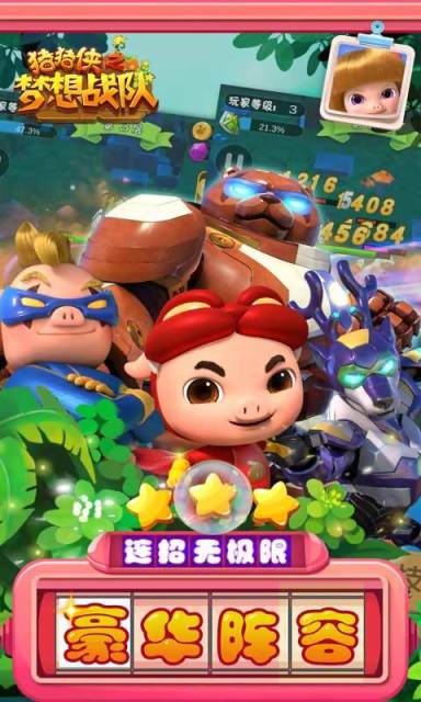 猪猪侠之梦想战队