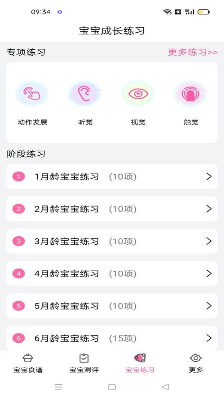 妈妈育儿助手 妈妈育儿助手