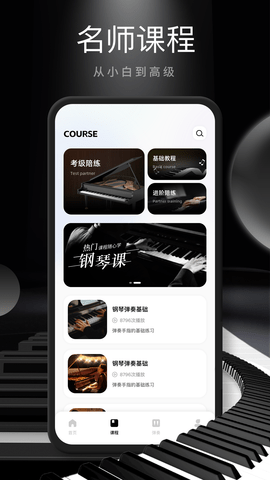 电子钢琴教学免费版