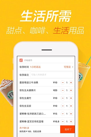 爱鲜蜂
