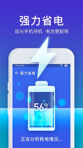 极速清理管家