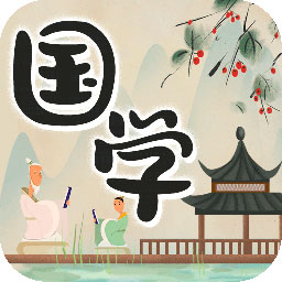 中华国学