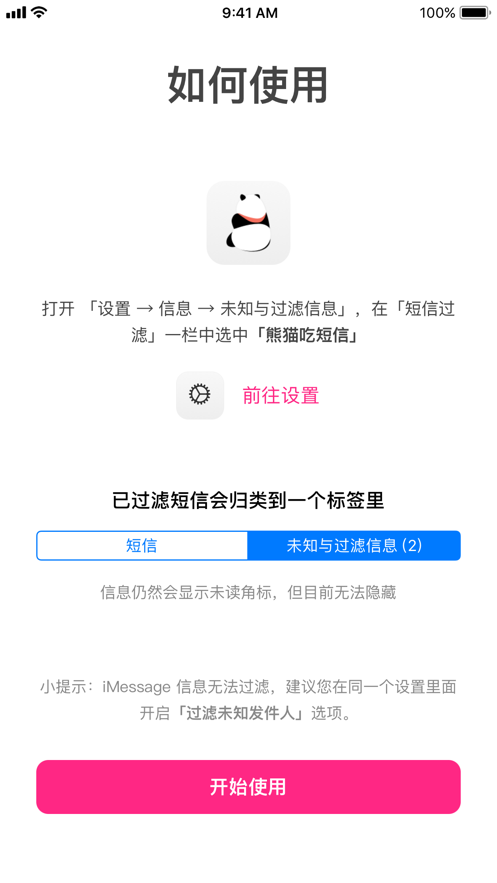 熊猫吃短信安卓版