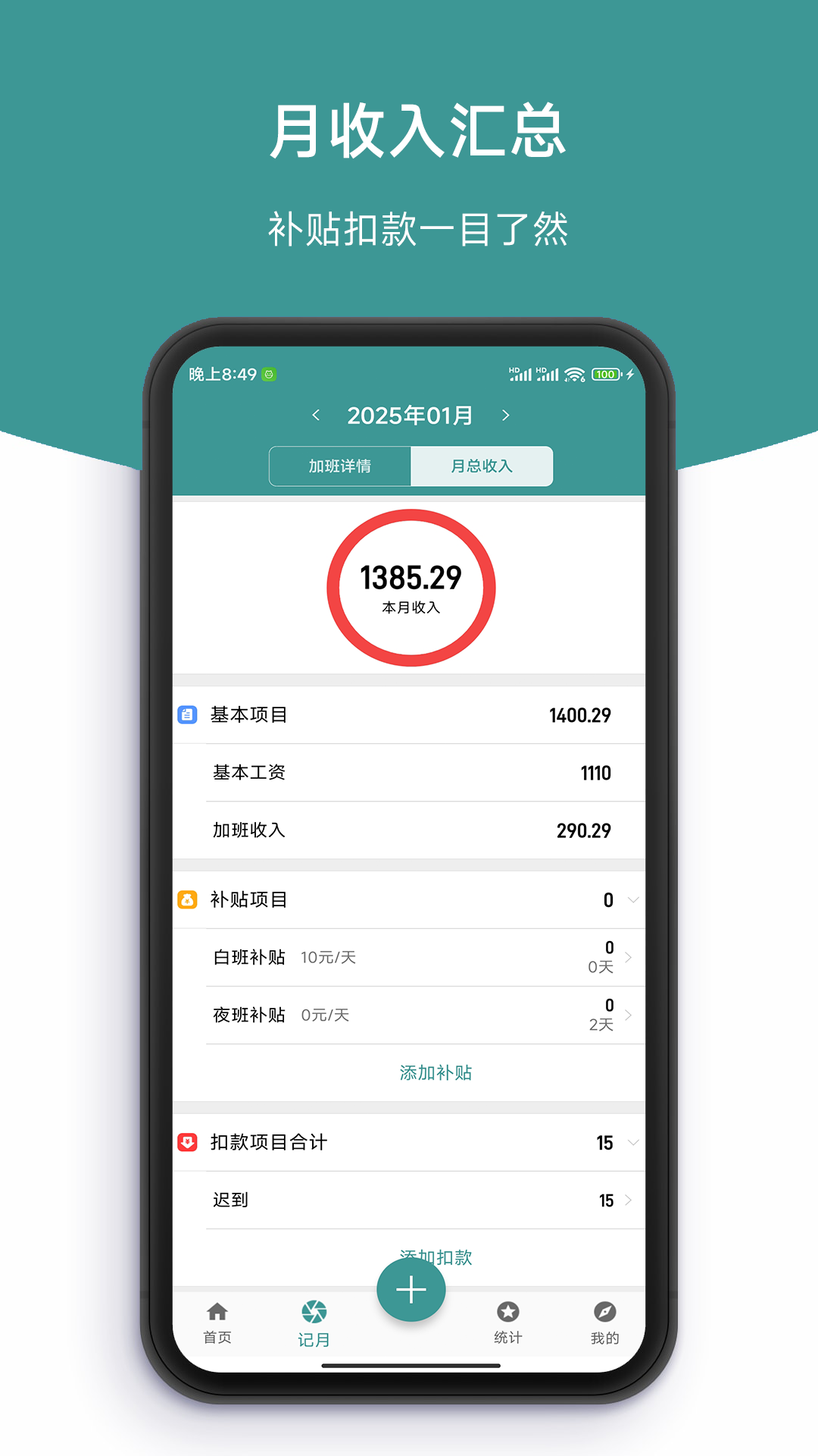 简记加班