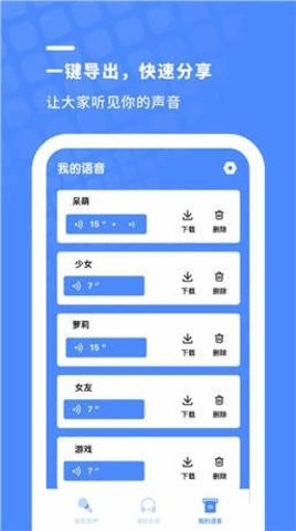 游戏开黑变声器