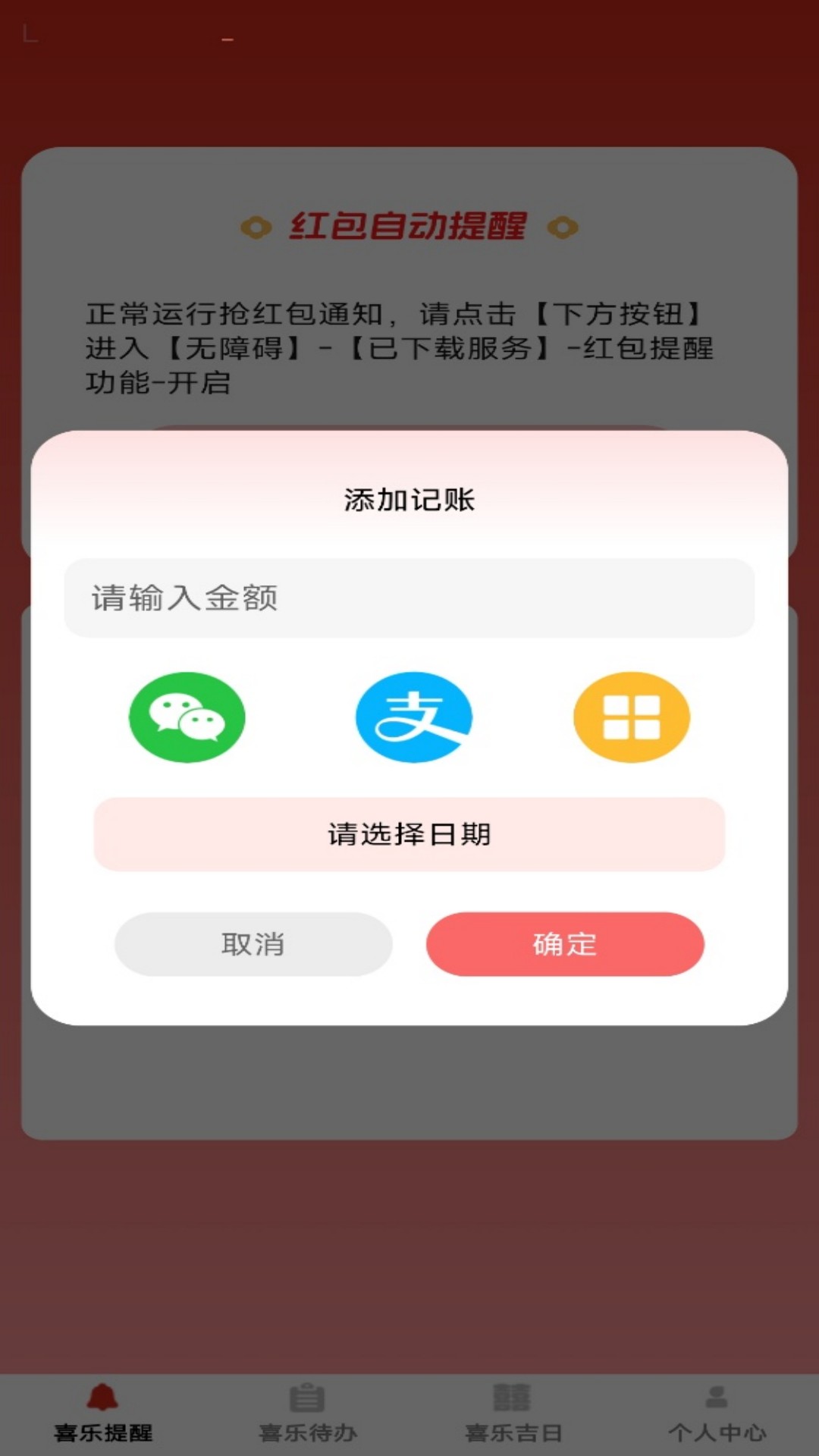 喜乐红包封