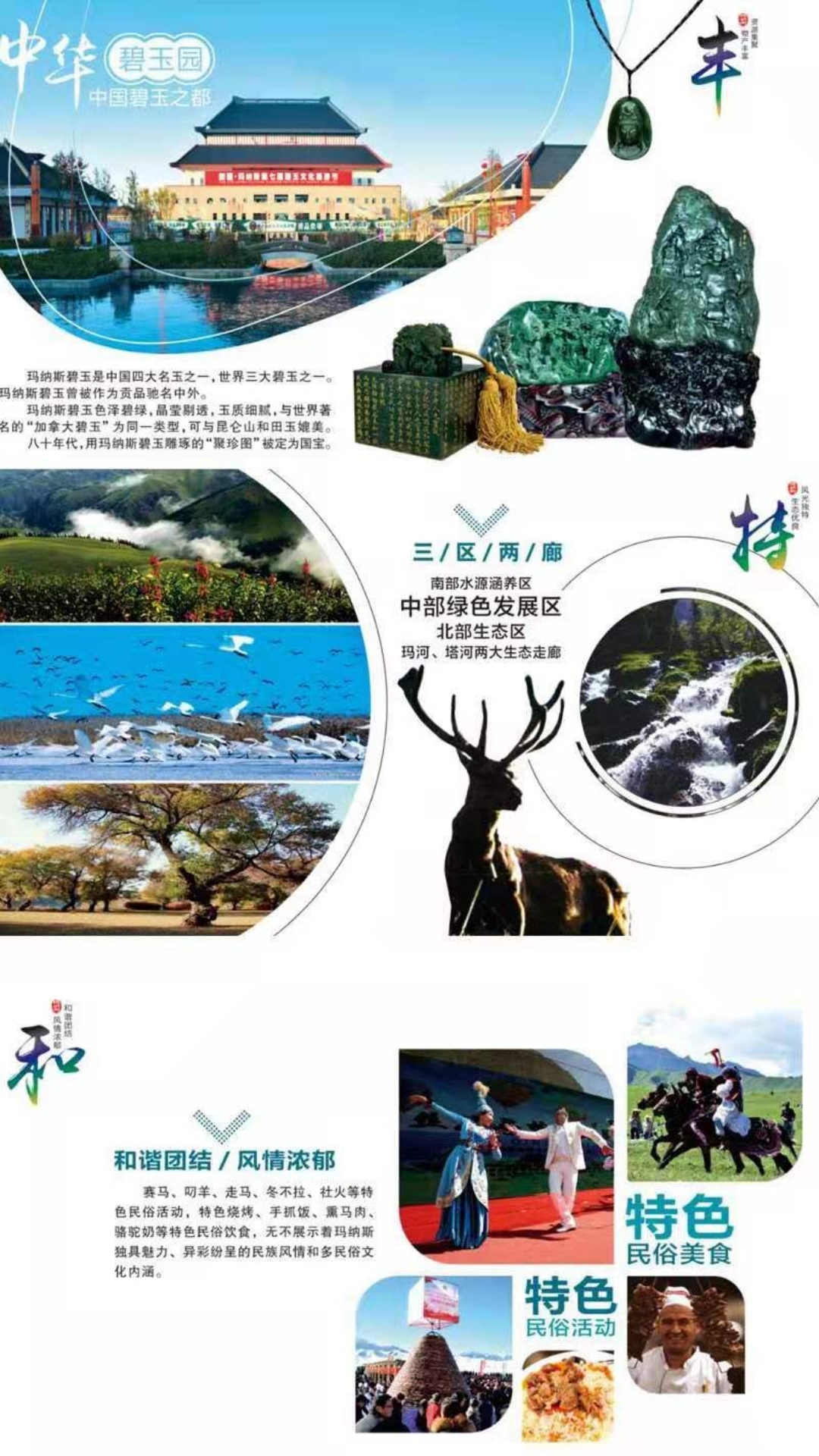 玛纳斯好地方