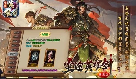 尘途英雄剑