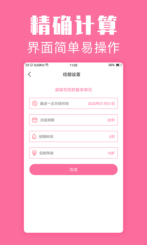 经期管家 经期管家