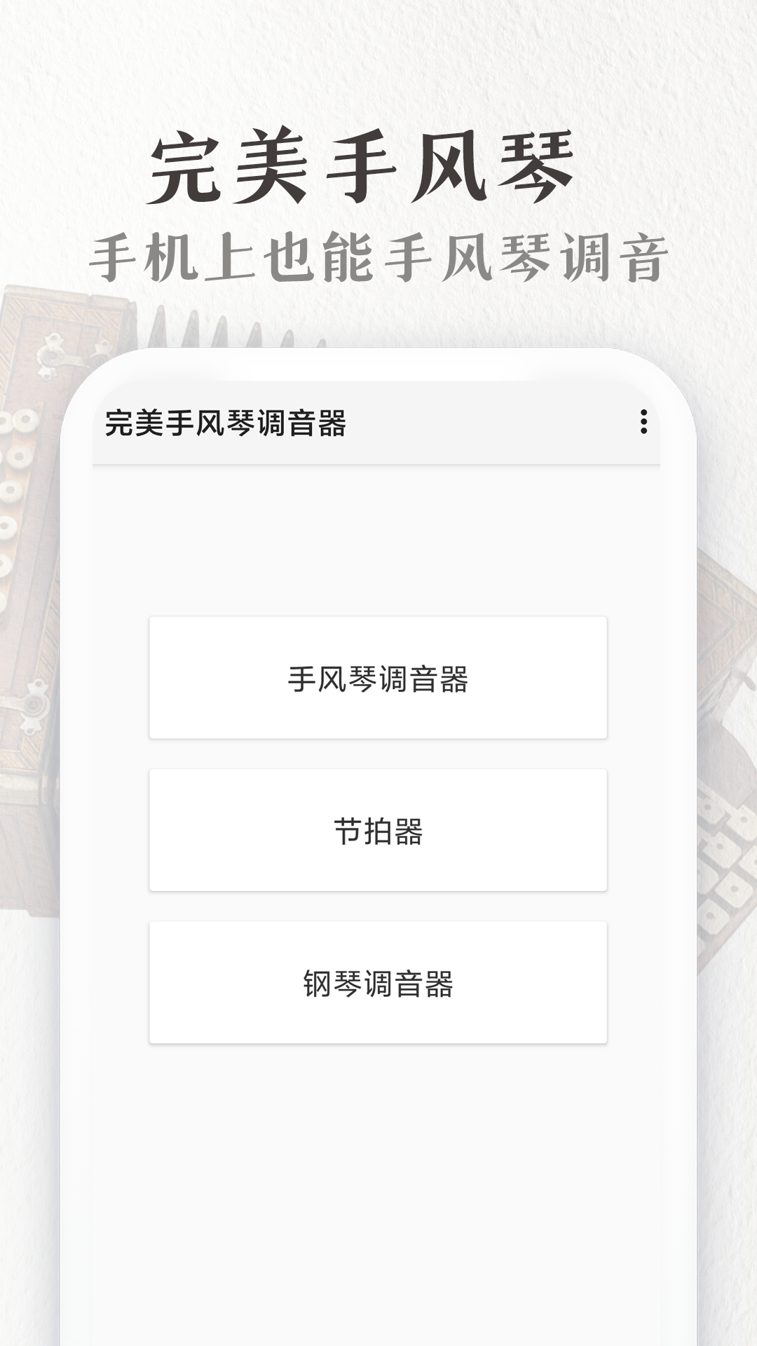 完美手风琴 完美手风琴