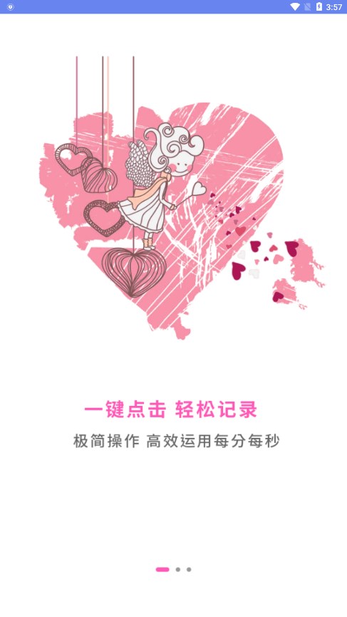 恋爱规划