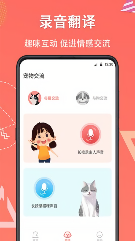 人猫交流器 人猫交流器