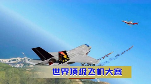 空战极限 空战极限