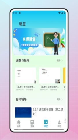优学猫数学