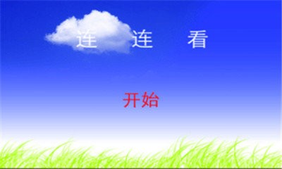 车标连连看 车标连连看
