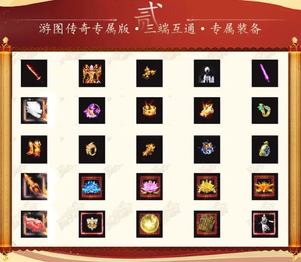 游图传奇 游图传奇