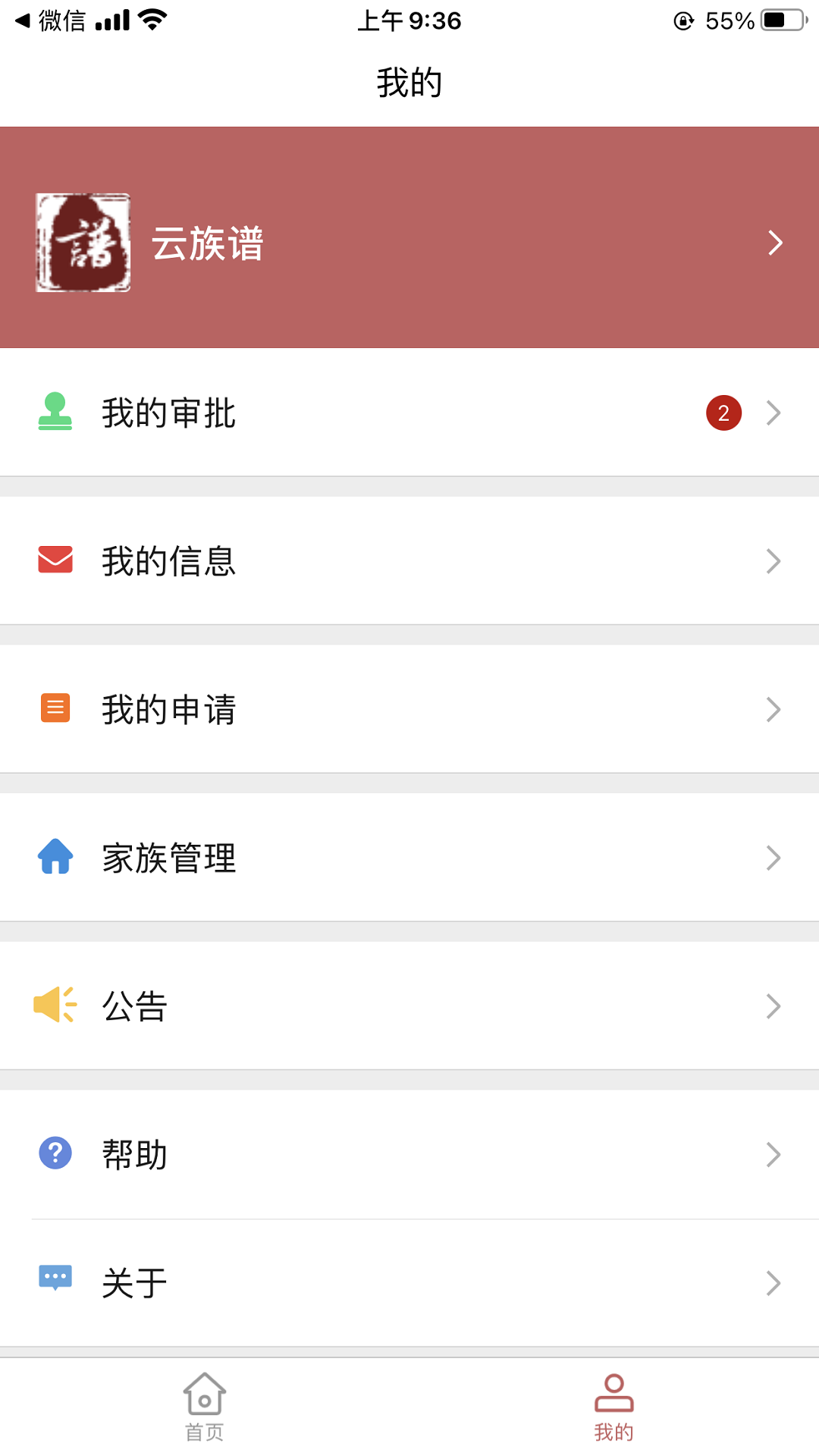 族谱 族谱
