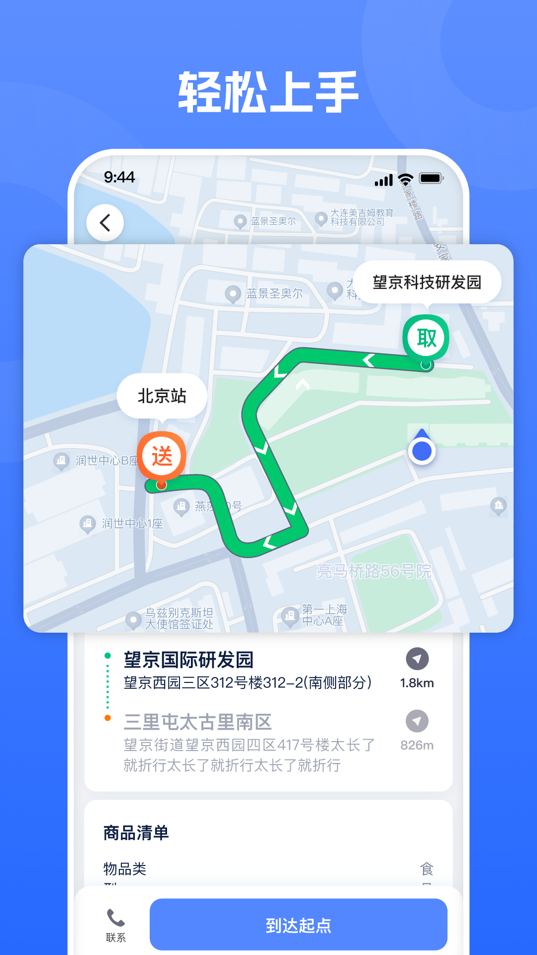 单聚多众包骑手端