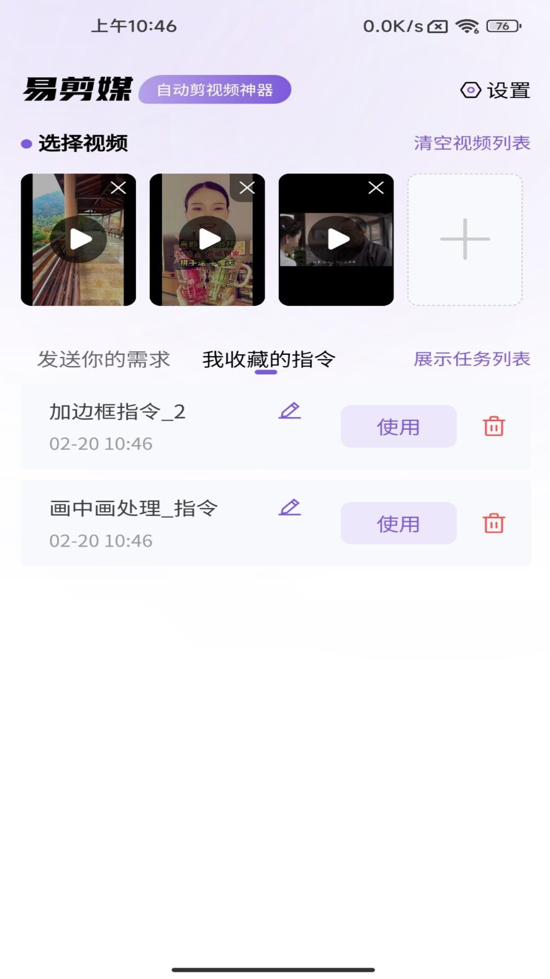 易剪媒