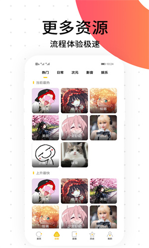 扑飞漫画