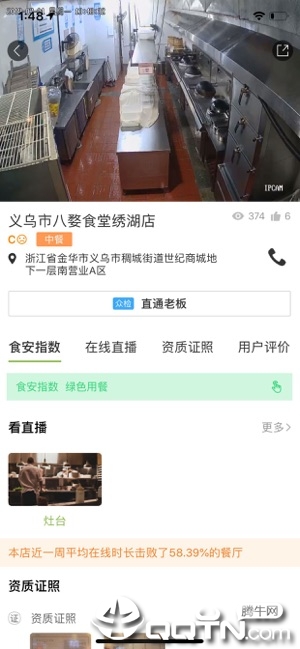 义乌食安指数