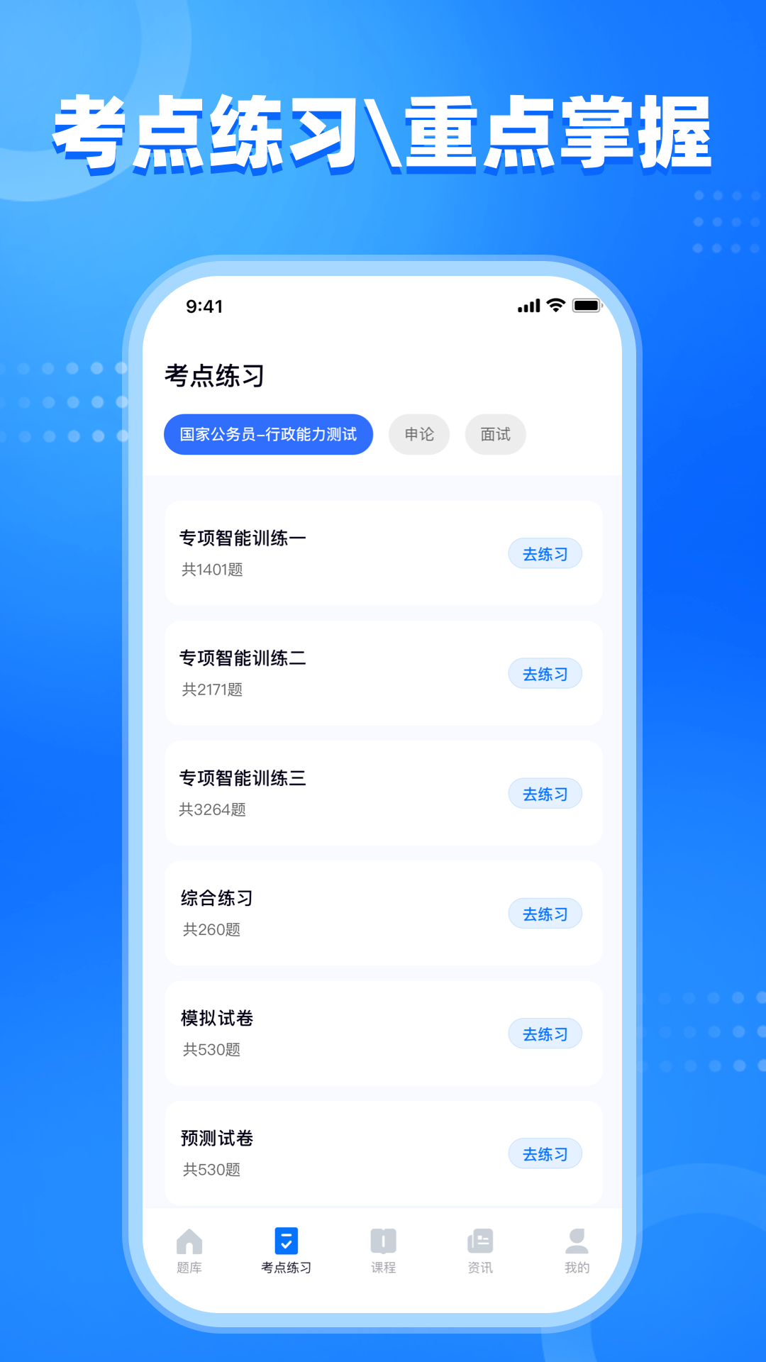 公考掌上题库 公考掌上题库