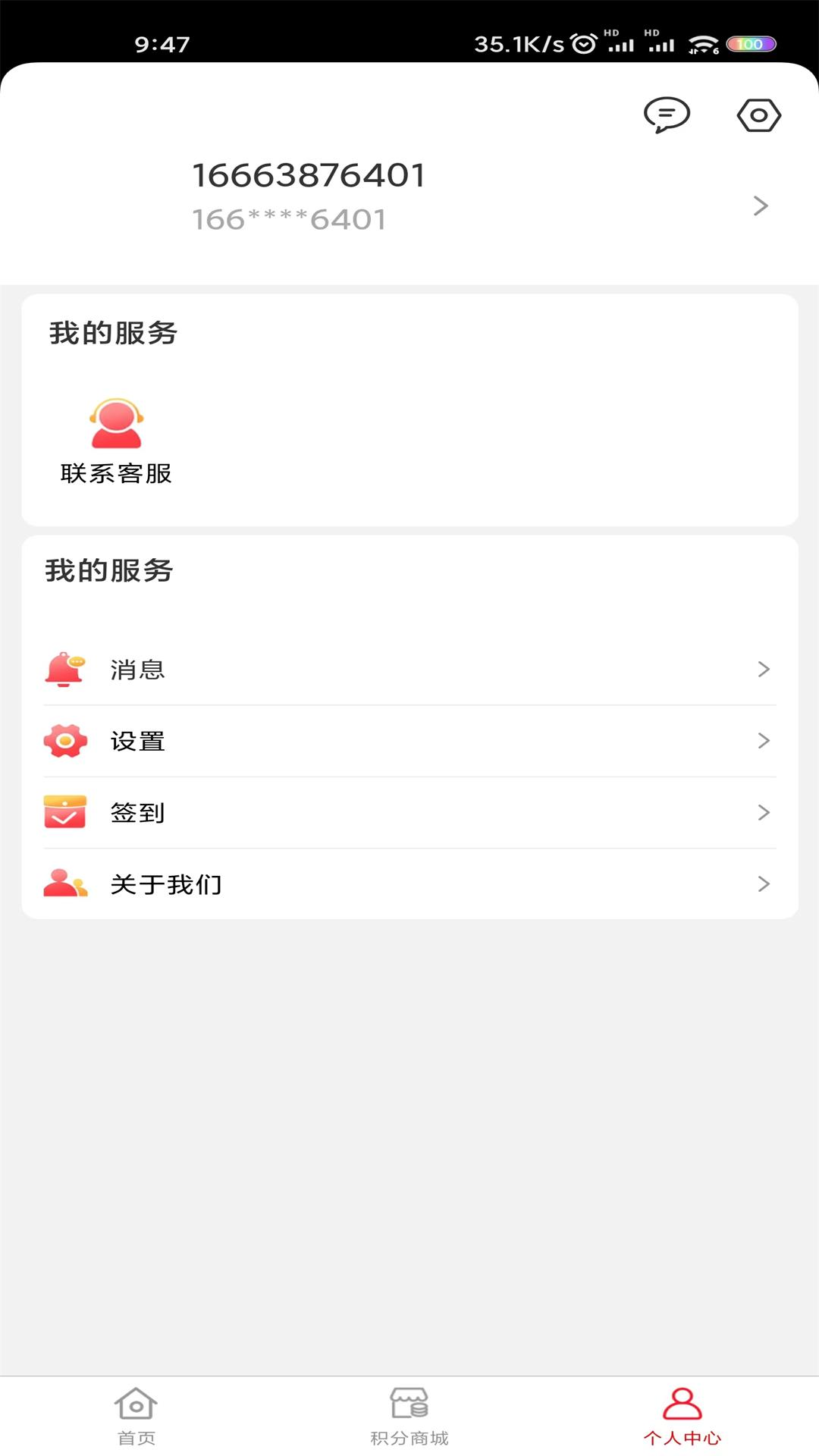 小助手APP