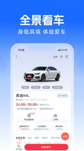 买车宝典 买车宝典