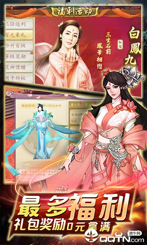 青丘白凤九