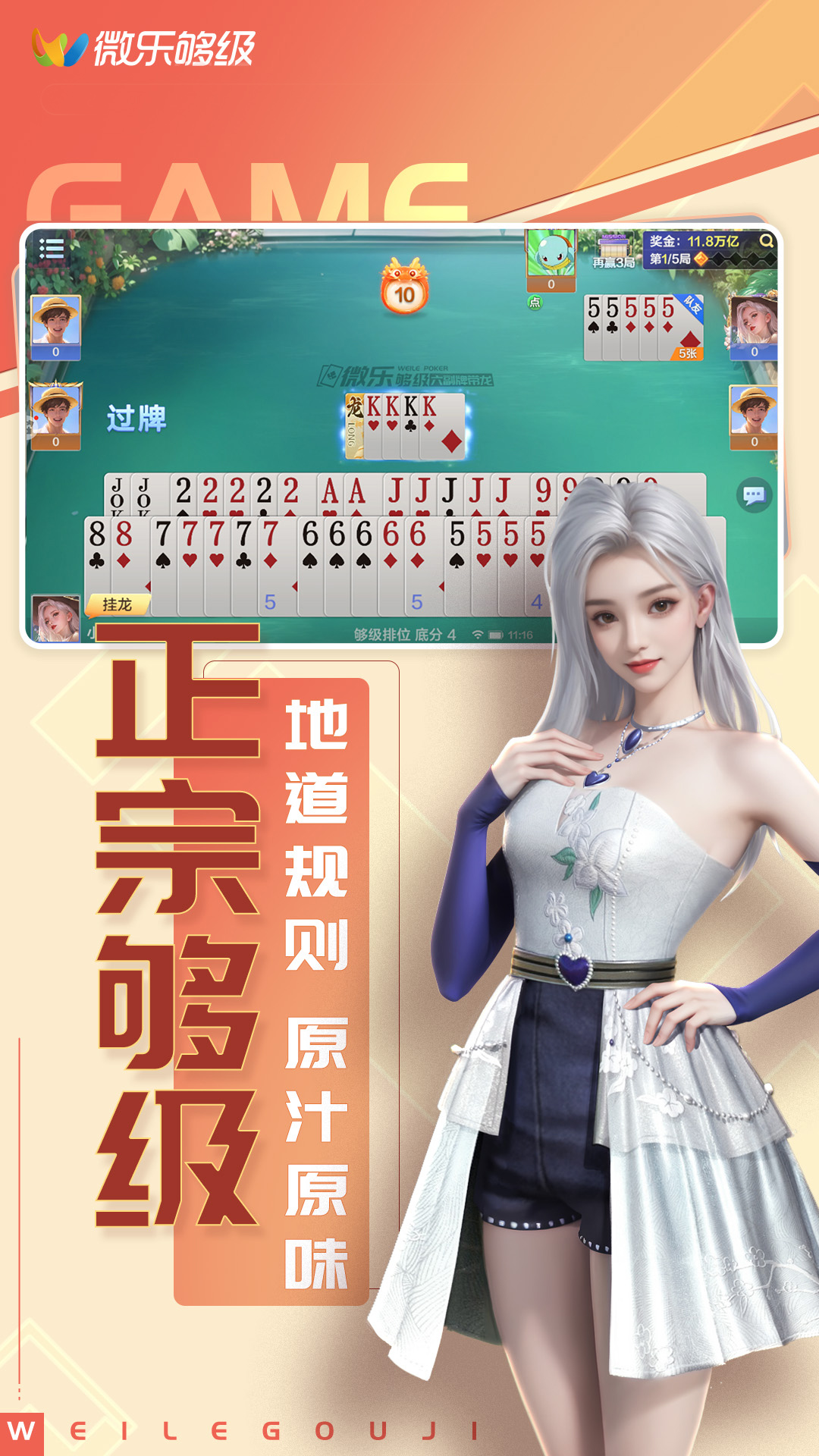 微乐够级移动版