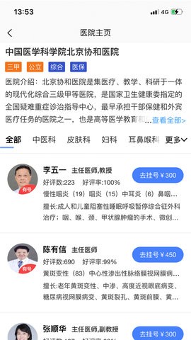 名医汇医院预约挂号