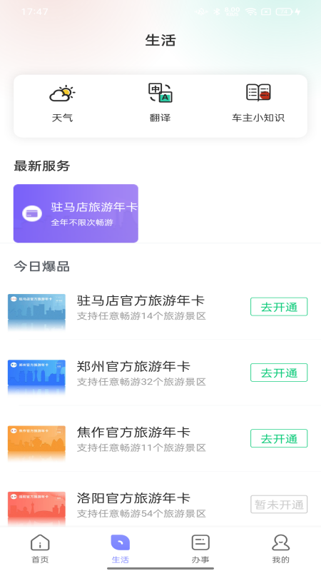 数字驻马店