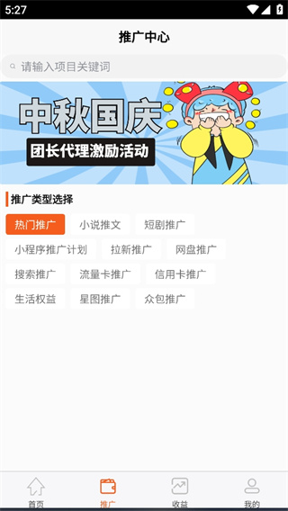 蜂小推