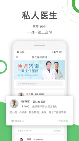快速问医生 快速问医生