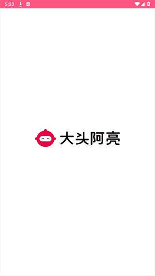 大头阿亮服务端