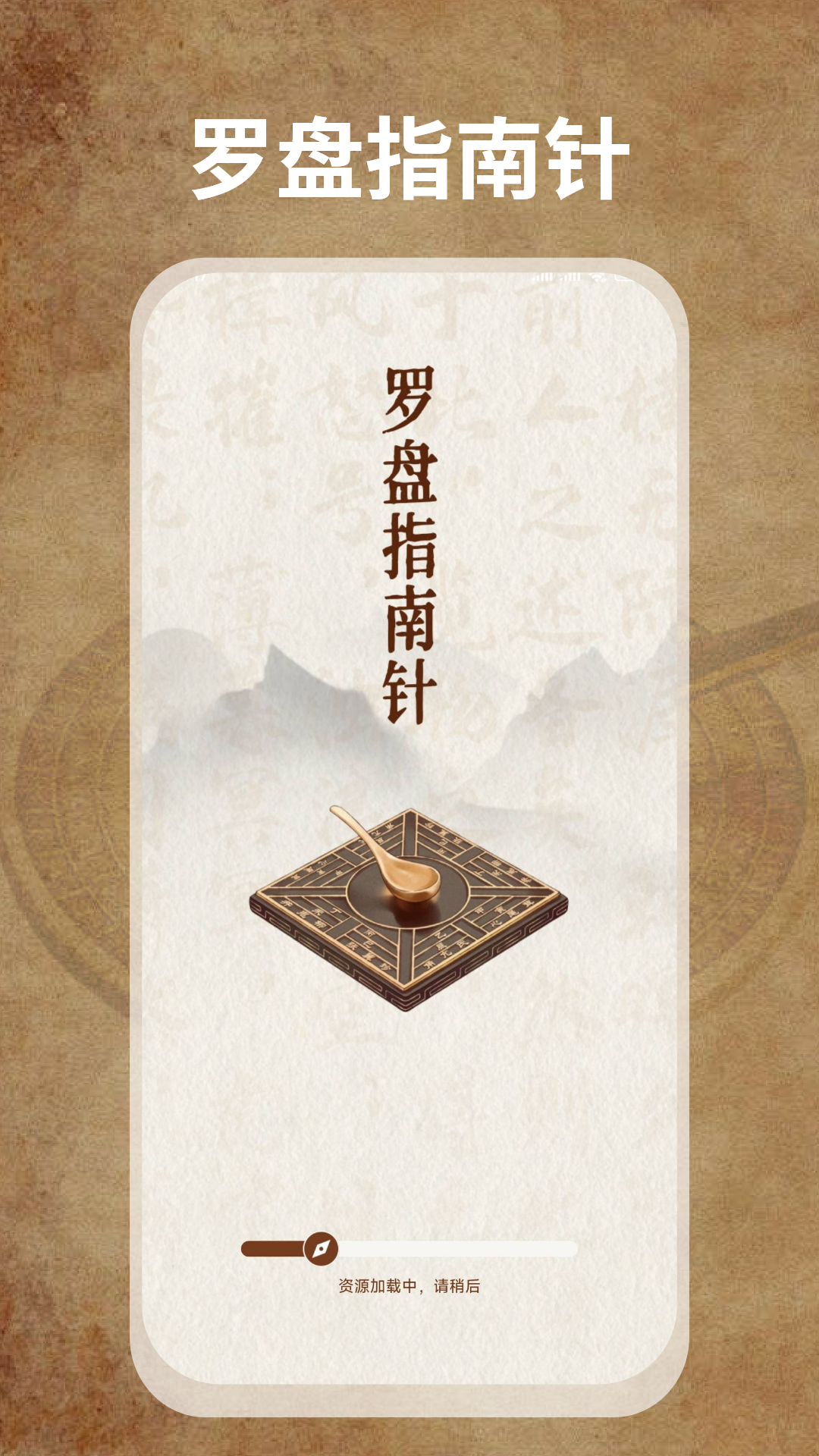 手机罗盘指南针 手机罗盘指南针