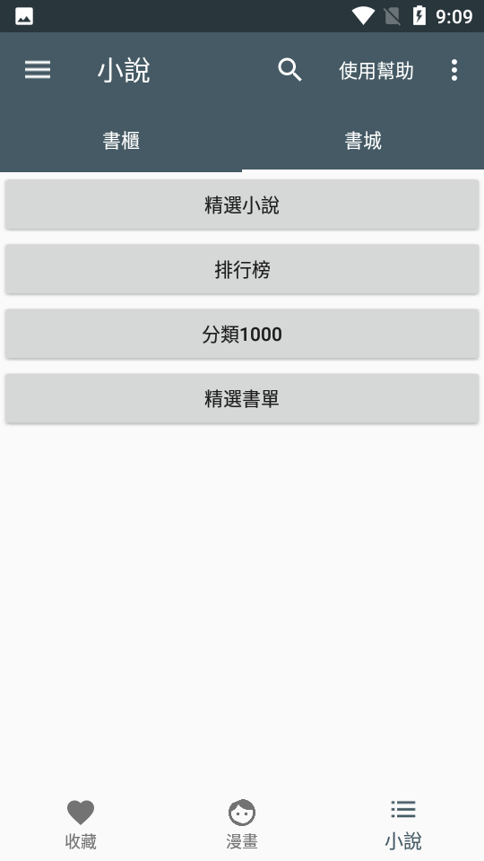 漫畫迷