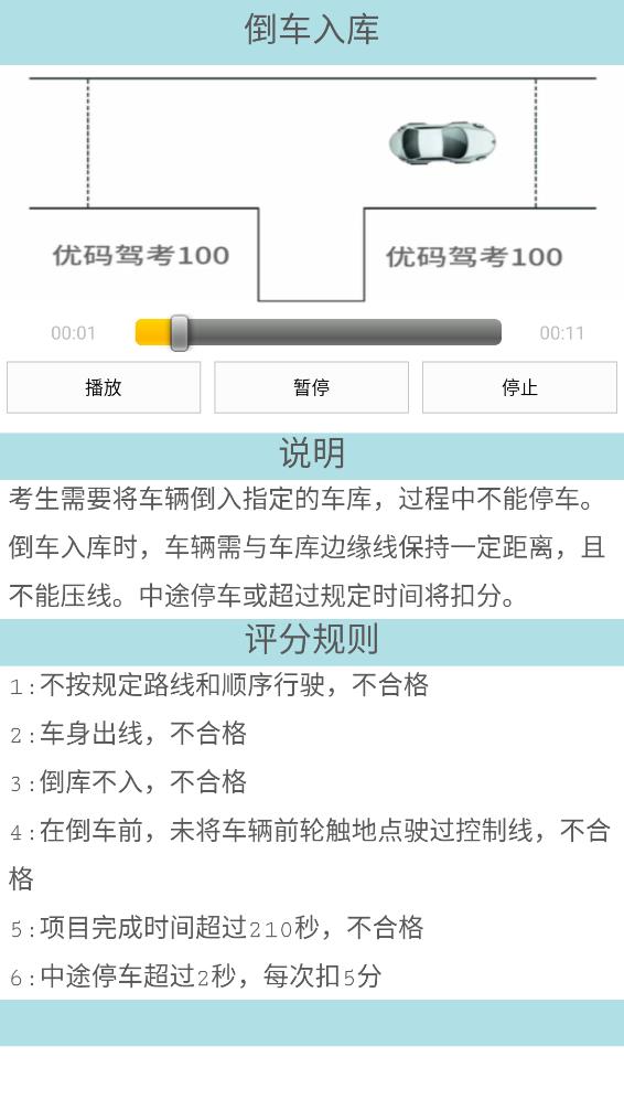 驾考之星